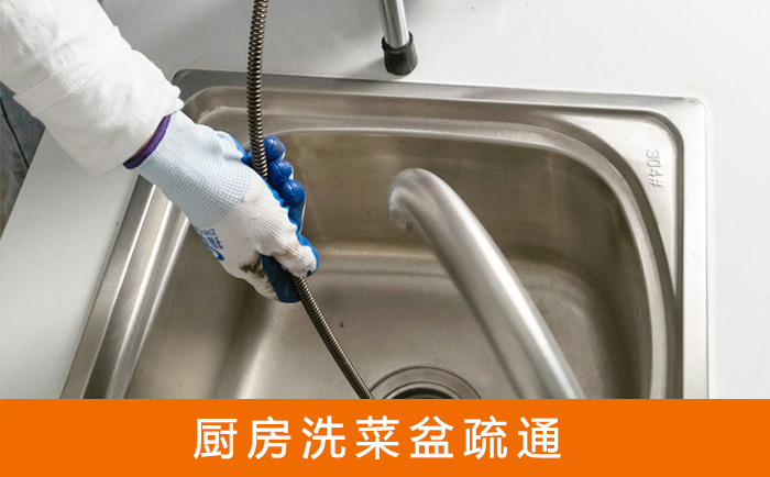 凯里洗菜池疏通